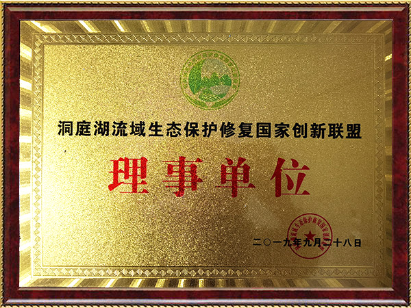 科研6-洞庭湖流域生态保护修复国家创新联盟理事单位