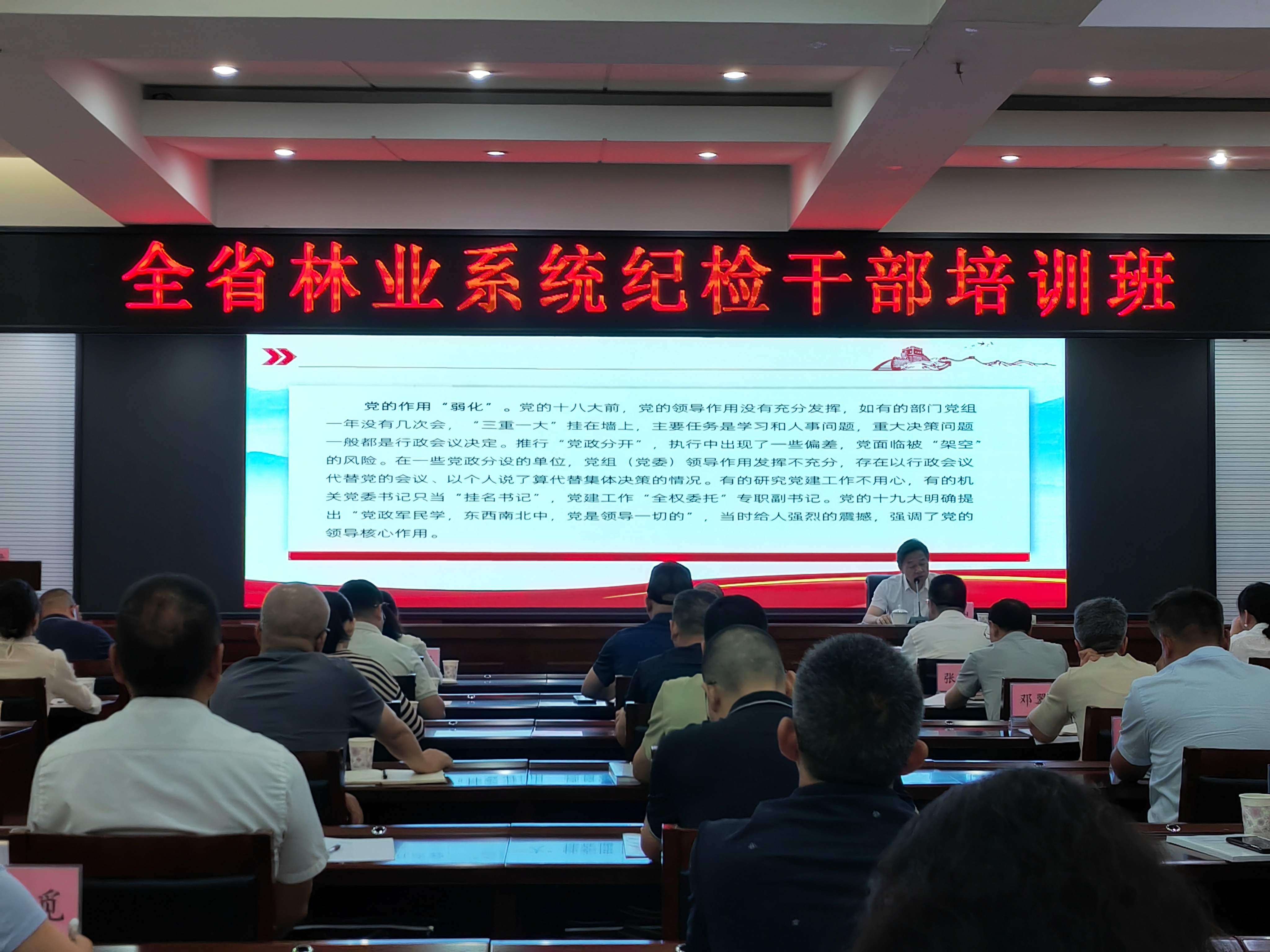 以学促干砺初心 强基赋能锻铁军 ——省植物园纪委书记张陈阼带队参加全省林业系统纪检干部培训班