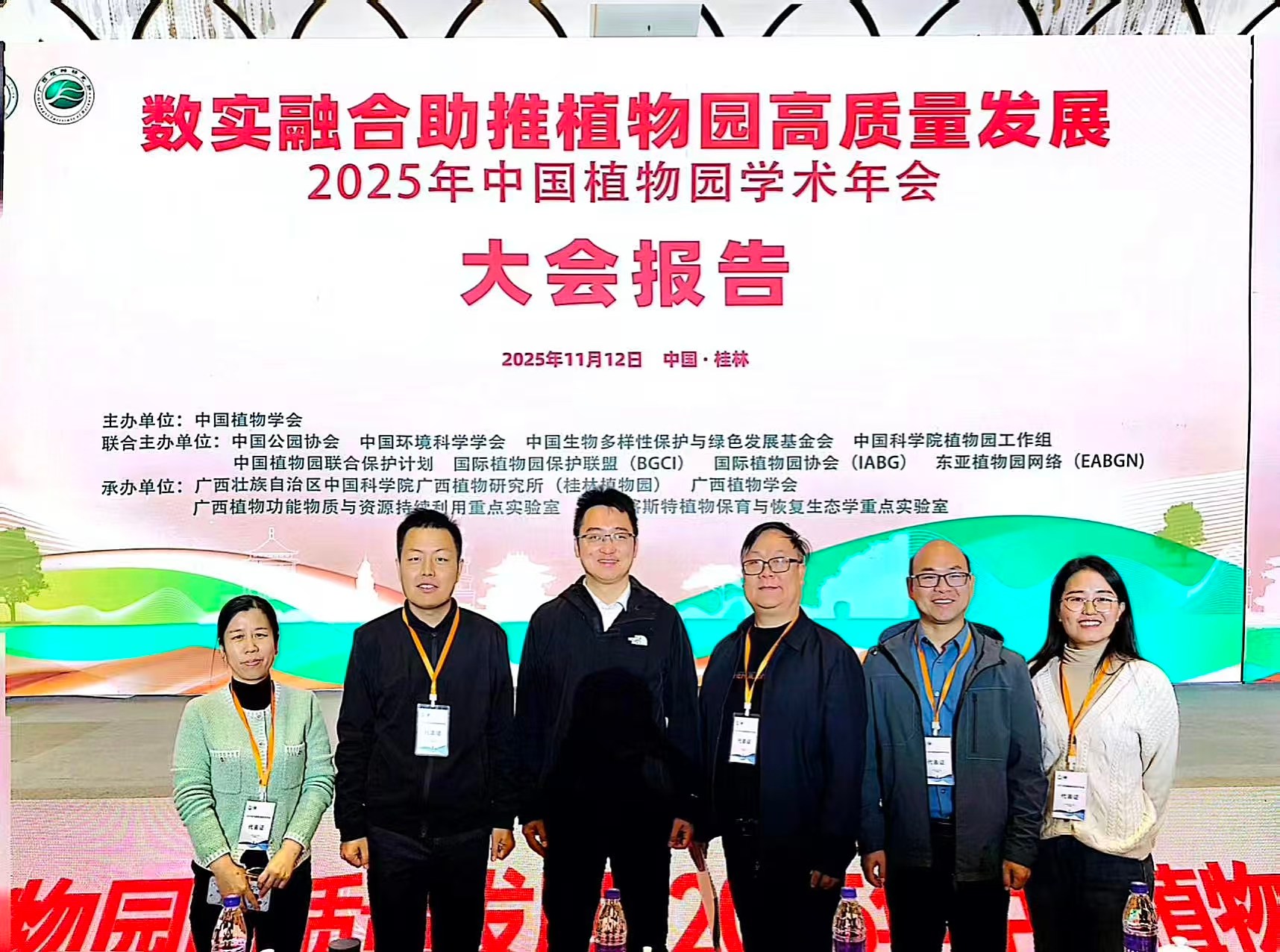 省植物园赴桂林参加2025年中国植物园学术年会