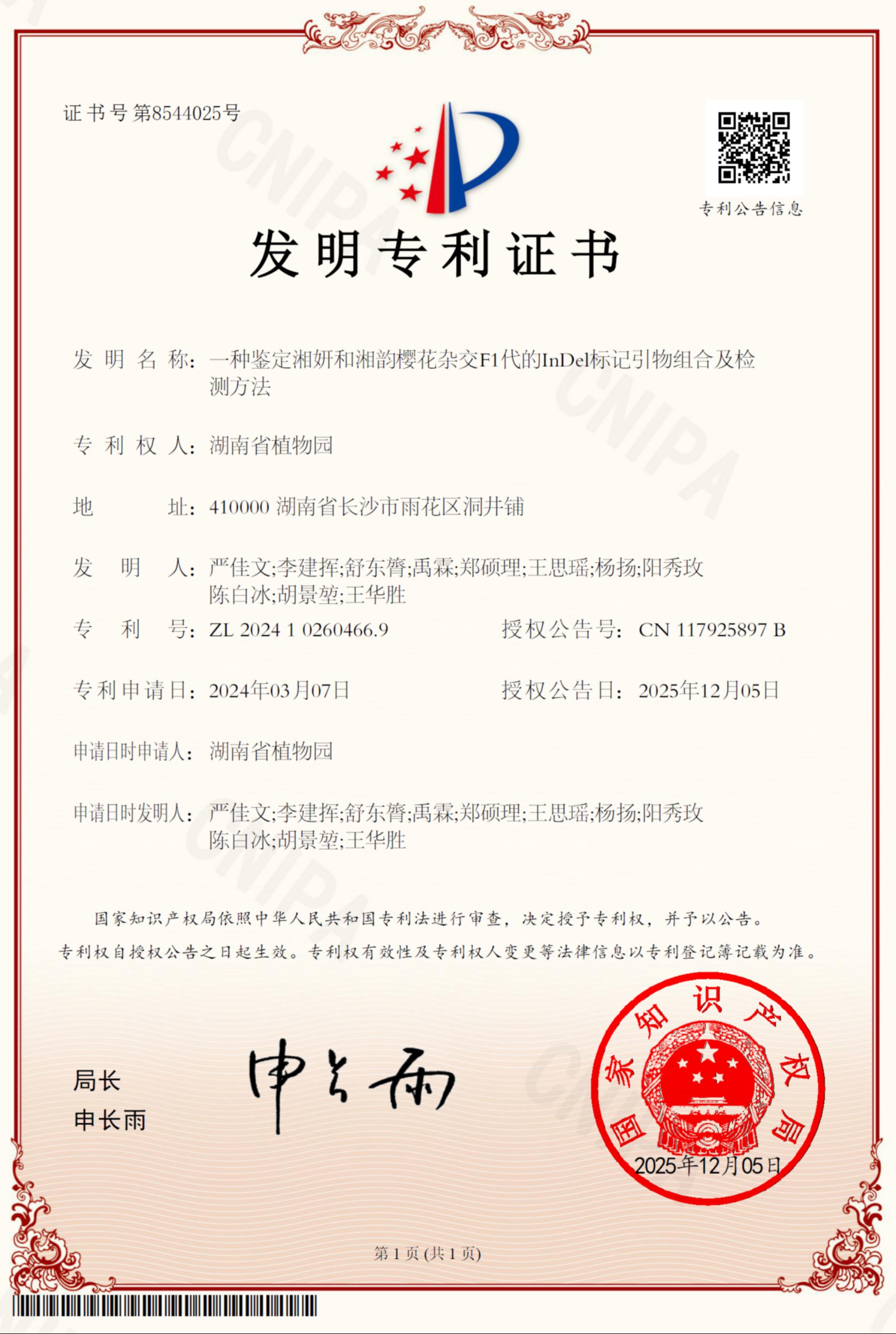 省植物园科研团队在木本花卉分子标记辅助育种领域取得重要进展