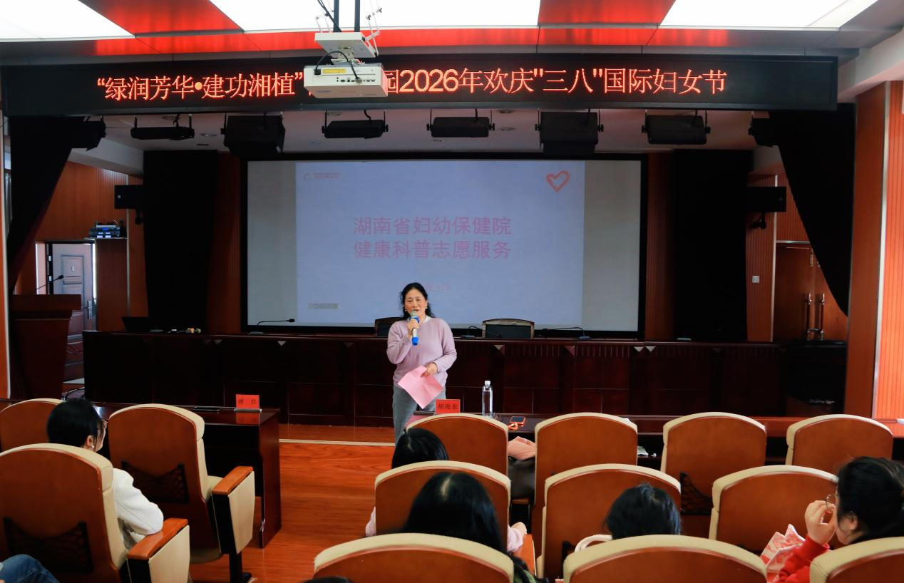 “绿润芳华·建功湘植”省植物园举行庆祝“三八”国际妇女节活动