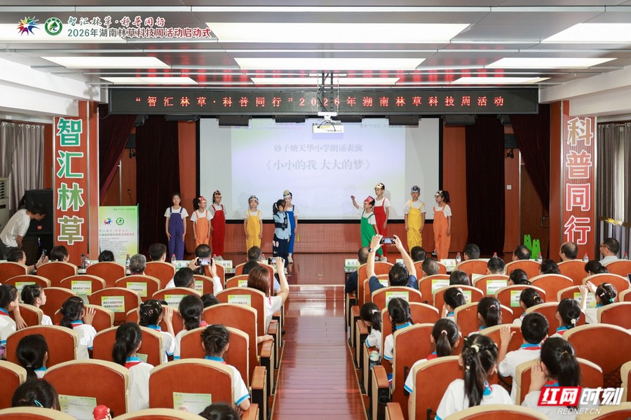 打造可看可摸可玩趣味体验 湖南林草科技周在省植物园启动