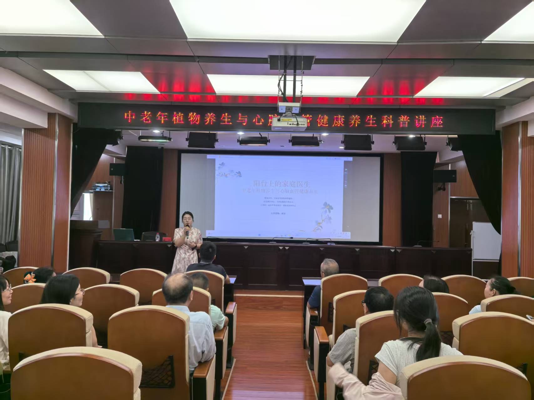 “阳台上的‘家庭医生’”公益科普讲座圆满举办